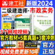 二级建造师2024教材+历年真题模拟试卷 二建教材2024市政 公用工程管理与实务全套2本建工社版二级建造师考试书押题习题集题库增项2建广东河南江苏省二建教材2024