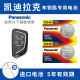 松下（Panasonic）CR2450纽扣电池3V适用于凯迪拉克CT4 CT5汽车钥匙遥控器电池 【2粒装】