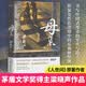 母亲 梁晓声母亲 中国式母亲的平凡与伟大 亲情小说 梁晓声作品 梁晓声小说