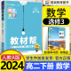 【科目自选】教材帮高二下册 选择性必修第一二三册中册下册人教版RJ高中选修123 2024版新教材解读教材同步教材讲解 【选修3】数学选择性必修三 RJA