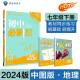 2024春初中必刷题 地理七年级下册 中图版 初一教材同步练习题教辅书 理想树图书