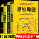 正版4册 思维导图+z强大脑+思维风暴+记忆书 逻辑思维训练大脑提高力教你简单快速有效的提升记忆力提高学习左右脑思维和技巧智慧智商训练书籍