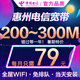 中国电信光纤宽带惠州电信300M办理免费安装包月上门报装申请 2【高品质】300M光纤+光猫WiFi+含100元