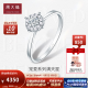 周大福（CHOW TAI FOOK）宠爱系列 满天星18K金镶钻石戒指钻戒 U181063 11号 ￥5200