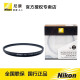 尼康（Nikon）原厂 原装UV镜 镜头保护镜 NC滤镜 尼康NC-77mm UV