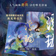 浮珑浮生物语前传(典藏版) 裟椤双树 长江出版社 中国文学