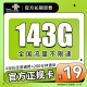 中国联通流量卡纯上网纯流量手机卡5G全国通用流量不限速低月租电话卡校园卡