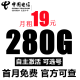 中国电信流量卡手机号码卡4G5G大流量卡全国上网卡不限速电话卡 贝金卡：19元280G流量+首月免月租