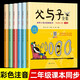 全套6册 父与子书全集彩色注音版一二年级上册阅读课外书正版书籍看图小学生讲故事