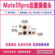 TOTU原装适用于华为Mate30/MATE30pro 前后置主副摄像头内置超清镜片 原装Mate30Pro 后置三摄像头
