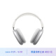 Apple AirPods Max-银色 无线蓝牙耳机 主动降噪耳机 头戴式耳机 适用iPhone/iPad/Apple Watch