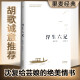 浮生六记 沈复 中国古典文学 散文 随笔 杂文 文学 胡歌诚意推荐，畅销350万册经典版本，沈复给芸娘的绝美情书 蝉联京东图书年度十大畅销书 中国文学 果麦图书