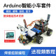 CreateBlock arduino uno R3 智能小车 循迹 避障 遥控 蓝牙机器人套件 套餐四 含意大利UNO板