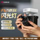 ulanzi F12Mini热靴机顶闪光灯（白色）兼容佳能尼康索尼相机外拍闪光离机通用便捷式补光灯口袋灯