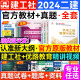 新版二建教材2024 二级建造师2024教材 官方考试用书建工社网课真题题库优路教育视频课件建筑市政机电市政水利 24版【二建机电全科】教材+真题卷 6本