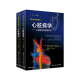 Braunwald心脏病学 第11版 Braunwald十一版心血管内科学教科书心内科急性冠脉综合征心力衰竭心律失常心电图超声磁共振影像学人民卫生出版社实用内科学