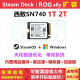 西部数据SN740 2230固态硬盘 Steamdeck掌机 华硕Rog ally 1T 2T 2242 PCIE4.0 海康威视DK4000 15Pro SSD Steam 1T双系统