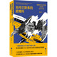 去托尔斯泰的避难所 影响中文写作的100位文学大家 江苏凤凰文艺出版社 傅小平 著 书籍 图书