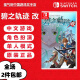 任天堂（Nintendo） Switch游戏卡带 海外版主机通用版 碧之轨迹 改 中文