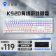 机械师K520机械键盘 有线108键全键无冲RGB热拔插键盘 电竞游戏吃鸡机械键盘笔记本电脑有线键盘 青轴-纯白