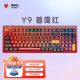 黑峡谷（Hyeku）Y9无线机械键盘 全铝合金压铸 gasket结构 99键PBT键帽 定制键盘包 暮霭红 BOX深海无声轴Pro