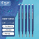 百乐（PILOT）中性笔可擦笔芯子弹头温控可擦水笔美术办公考试书写 BLS-FR5-BB 0.5mm黑蓝色笔芯 5支装