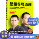 超级符号原理：全新增订版 华与华 新增1.5万字 人民日报推荐市场营销入门书 横扫中国市场21年 管理 市场营销 读客