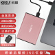 科硕（KESU） 移动硬盘 USB3.0高速手机存储 金属系列 2.5英寸 安全加密 磨砂金属-樱花粉 320G+硬盘包