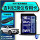 吉利帝豪行车记录仪内存专用卡远景x6内存卡储存卡s1车载sd大卡嘉际汽车存储卡车用class10高速 16G 吉利行车记录仪SD卡【送usb读卡器】