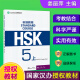 HSK标准教程(5上教师用书)