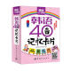 韩语40音记忆卡片（附双面发音挂图及PDF学习字帖发音视频下载）