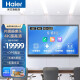 海尔（Haier）会议平板教学触控一体机 4+32G触摸屏安卓10.0视频培训办公显示大屏幕4K教育无线投屏商用 86英寸 H86E70+投屏器+支架+OPS电脑 含书写笔+挂架