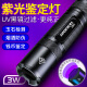 神火（SupFire）Z01 伍德氏猫藓灯荧光剂检测笔 365紫光灯可充电手电筒面膜验钞