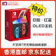任天堂Switch OLED主机屏幕 7吋 64G内存 香港直邮 下单请仔细查阅 日版 OLED红蓝