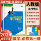 人教A版配新教材2024正版金榜苑步步高学习笔记高中数学必修第一册 高一同步必修1课时提分预习教辅练习册