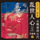 正版2023年乱世人心从晚唐到五代 王宏杰著 五代十国不足百年军阀割据天下大乱英雄不论出处帝王起于草莽个案探讨 四川人民出版社