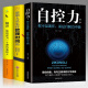 自律书籍 套装3册自控力精进聪明人是怎样管理时间的 励志书籍畅销书青春文学成功励志女性自律修养青春励志