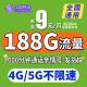 中国移动中国移动流量卡手机卡通话卡5g上网卡流量卡不限速低月租电话卡三网 宝藏卡9元188G高速流量+首免+2000分钟