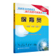 保育员（初级 中级 高级）——国家职业技能鉴定操作技能考核题库解析