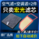 适配五菱宏光s s1 s3宏光V空调滤芯空气原厂1.5原装1.2汽车滤清器