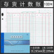 立信存货计数账（数量式）多栏式明细账 记账本 活页账本账册100张/本BZ2702H-16