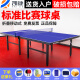 凯捷质造 （KAIJIE）乒乓球桌标准室内家用可折叠移动式专业比赛乒乓球台 入门款KJ012无轮