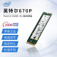 英特尔670P 512G 1T 2T SSD M.2 NVME PCI-E 3.0 3500m/s 固态硬盘 原盒 670P 1T