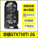 七彩虹/影驰/索泰/华硕GTX650TI/750 1G/660 2G 3G独显LOL游戏显卡二手显卡 华硕GTX750TI 2G 双风扇 9成新