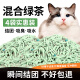 华畜 猫砂宠物猫沙除臭结团吸水低尘吸附混合猫砂猫咪用品豆腐猫砂可 绿茶混合猫砂2.5kg*4【约20斤】