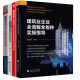 建筑业企业全流程全税种实操指导+建筑施工会计真账实操全流程演练+建筑业增值税管理与会计实务+建筑企业财税处理与合同涉税管理