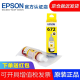 爱普生EPSON T6721原装墨水适用L220 L221 L363 L351 L565 L360 T6724Y黄色墨水70ML/6500页