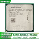 AMD APU系列Socket FM2+FM2 A88 A68主板AMD CPU处理器 APU系列A8-7650K四核 散片包装 一年保修