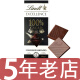 瑞士莲（lindt）进口瑞士莲可可黑巧巧克力可可黑巧特醇排块片装不含代可可脂黑巧 100%可可不添加糖 盒装 50g 逆天苦