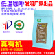 锦庆 发明专利有机低温灌葛肠森排滤袋装酵素咖啡粉家用专用安利300克